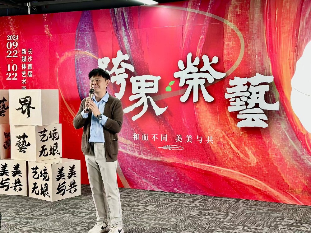 中国新媒体大会在长沙开幕，首届长沙新媒体画展在小红帽开展