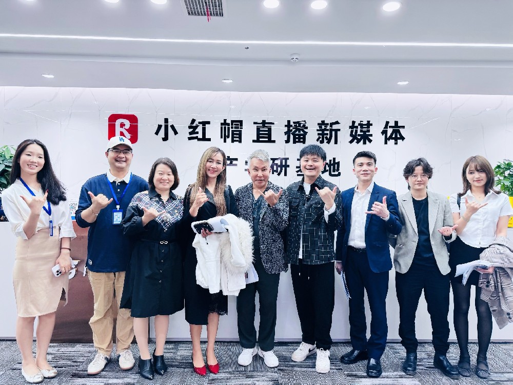 泰国商务部及泰国吞武里大学代表考察小红帽直播学院，共商电商专业与人才交流新篇章