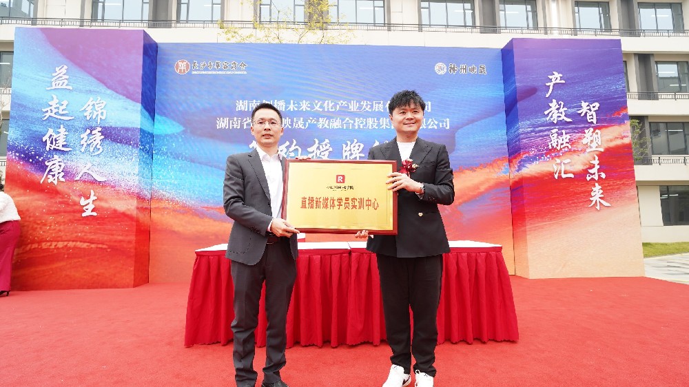 小红帽直播学院 与神州映晟产教融合基地达成战略合作，共同打造新···