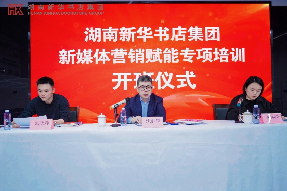 湖南新华书店集团启动直播短视频专项培训 加快推进新媒体人才建设